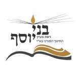 בני-יוסף